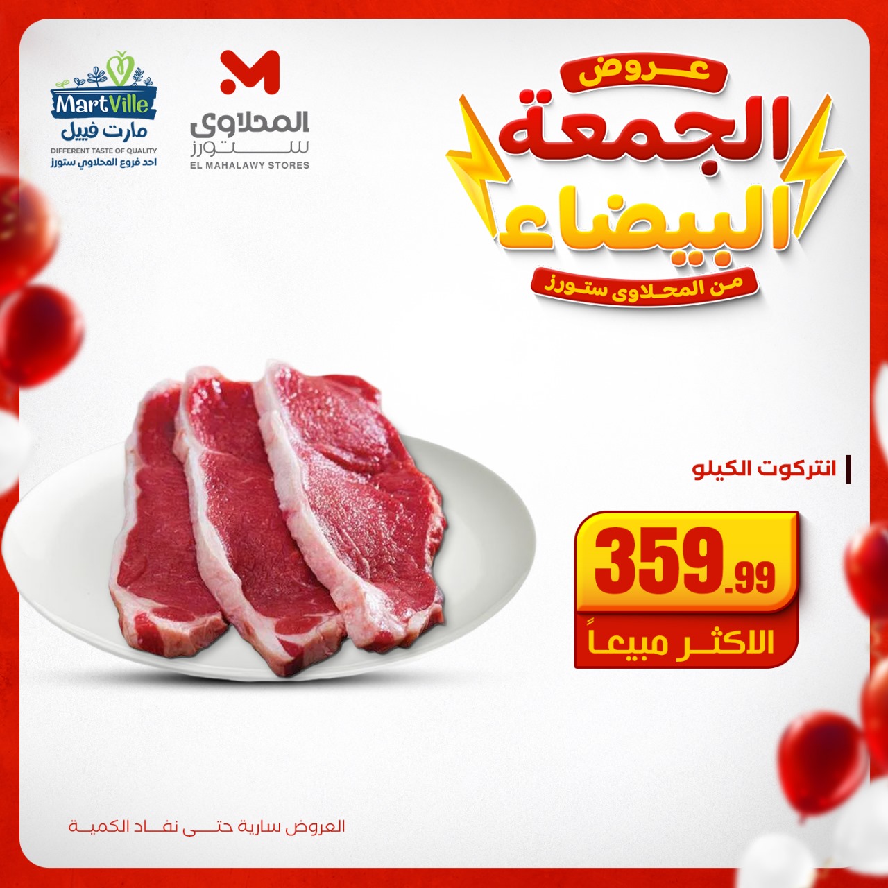 el-mahallawy offers from 17nov to 1nov 2025 عروض المحلاوي من 17 نوفمبر حتى 1 نوفمبر 2025 صفحة رقم 4